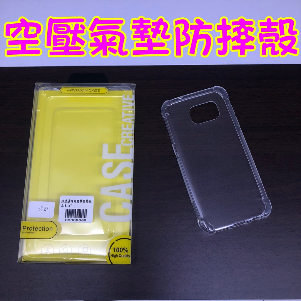 Samsung S7 / S7 Edge J2 Prime/G530四角加厚/六面防摔 5D軍規防摔殼 空壓殼 軍規防摔