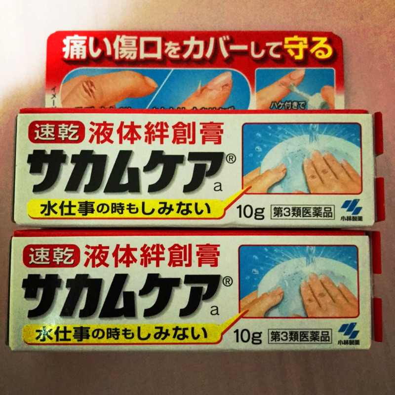日本 液體絆創膏