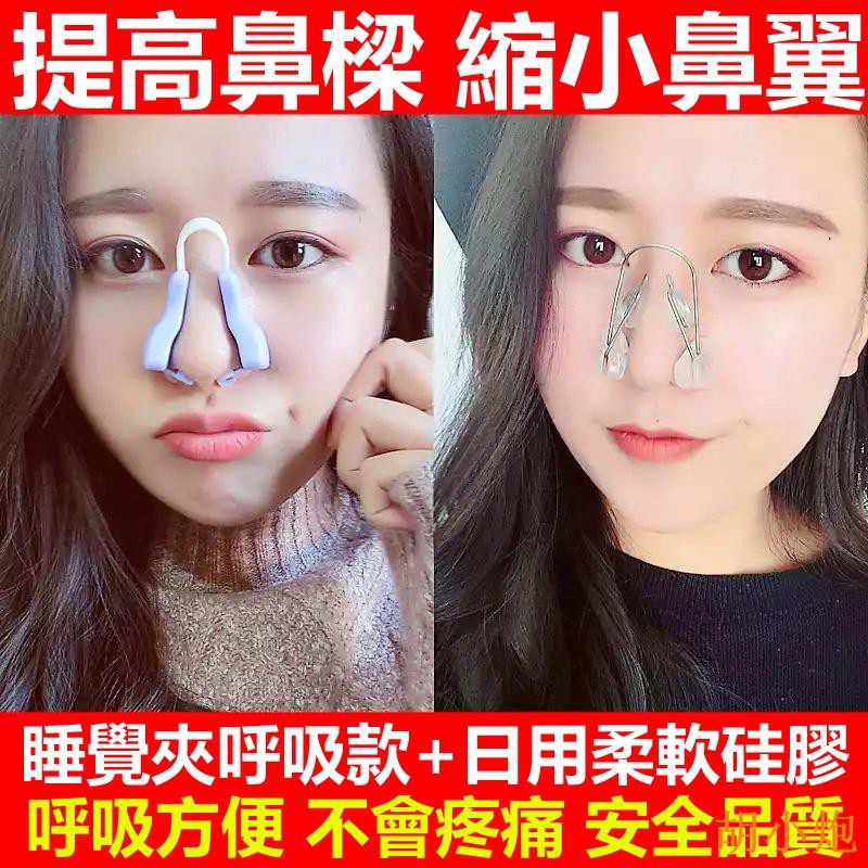 月挺鼻器美鼻器鼻梁增高器鼻夾挺鼻器瘦鼻縮小鼻翼鼻子矯正器睡眠美鼻夾翹鼻神器打造韓妞