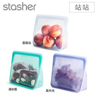 美國Stasher 環保按壓式食品級白金矽膠密封袋-站站(中型) (可微波、隔水加熱、舒肥、冷凍)