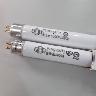 下單前詢問🙋美術燈~旭光 T5 傳統燈管 14W/21W/28W 白光865/黃光830 臺灣新照明 中國製造