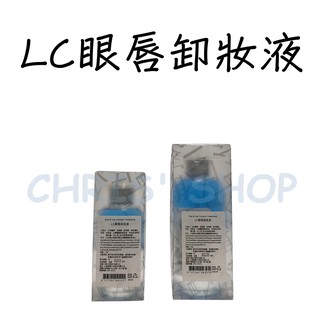 ARWIN雅聞 BIOCHEM倍優 溫和不薰眼 LC眼唇卸妝液 120ml 250ml