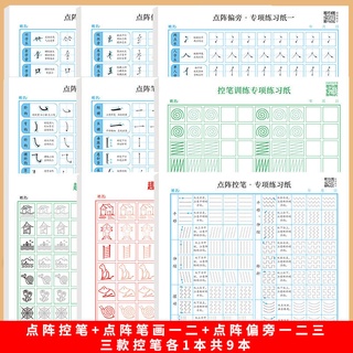 現貨熱銷 控筆訓練字帖小學生一年級硬筆書法練字本點陣筆畫初學者入門練習控筆訓練字帖小學生練習字帖硬筆書法凹槽練習本