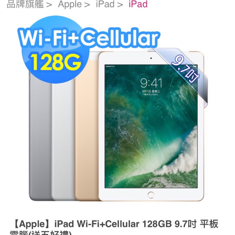 iPad 9.7 128g wife