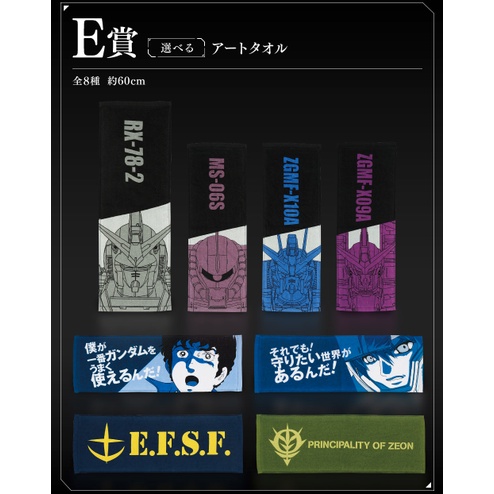 「全八款合售」鋼彈 一番賞 seed E賞（rx-78-2 / 夏亞專用薩克 / 自由...等）毛巾