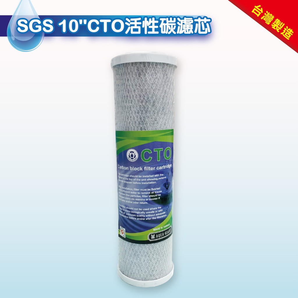 第三道cto活性碳濾心10 通用規格長度25公分 蝦皮購物