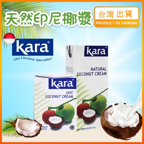 【現貨秒發】椰漿 椰奶 佳樂椰漿 佳樂 天然椰漿 印尼 Santan Kara Coconut Cream 椰粉 素食