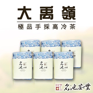 名池茶業 極品大禹嶺手採高冷茶葉(150gx6) 廠商直送