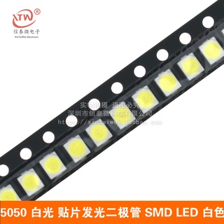 ►量大價優◄ 貼片LED燈 5050 白光 貼片發光二極管 SMD LED 白珠 白色