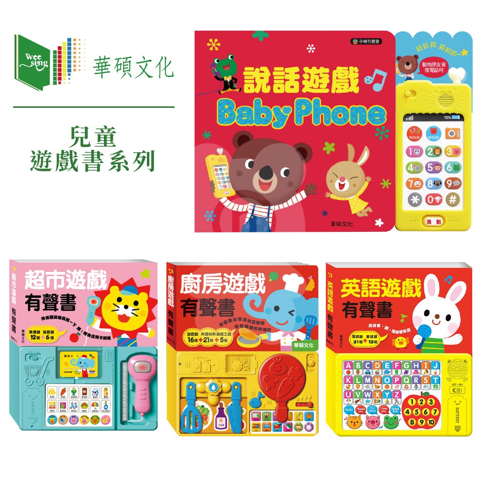台灣 華碩文化 遊戲書系列