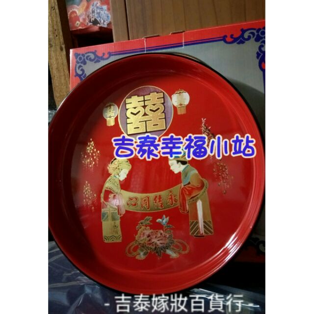 訂婚/結婚用品～吃茶用茶盤