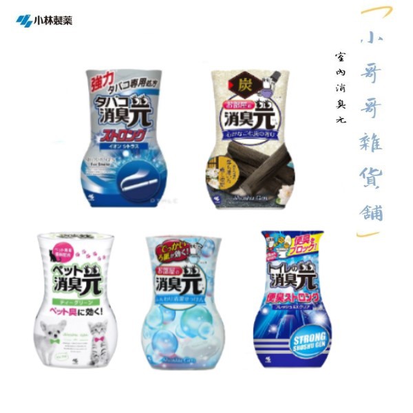 日本小林製藥部屋消臭元室內芳香炭芳香劑400ml 除臭室內芳香消臭元芳香劑廁所室內消臭浴室消臭 蝦皮購物