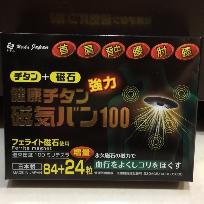 現貨免運/日本製100mt108入痛痛貼、磁石貼