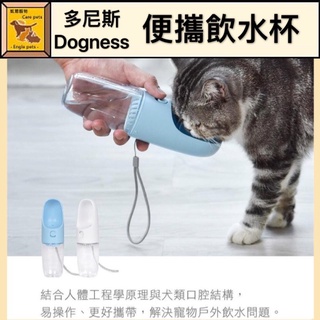 ╟Engle╢ DOGNESS多尼斯 便攜飲水杯 白.藍.粉 外出水杯 外出攜帶飲水器 貓 狗 寵物飲水杯