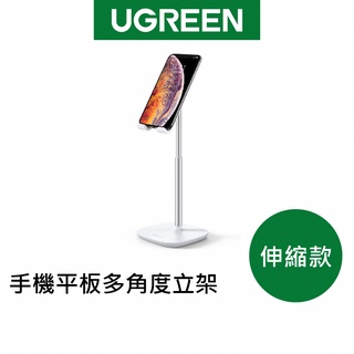 【綠聯】手機 平板 多角度 立架 自由升降版 現貨