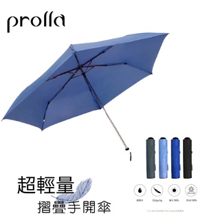 Prolla 超迷你斜紋布系列 | 晴雨兩用傘 | 金屬漆防曬裏加工 | 防曬傘 折傘