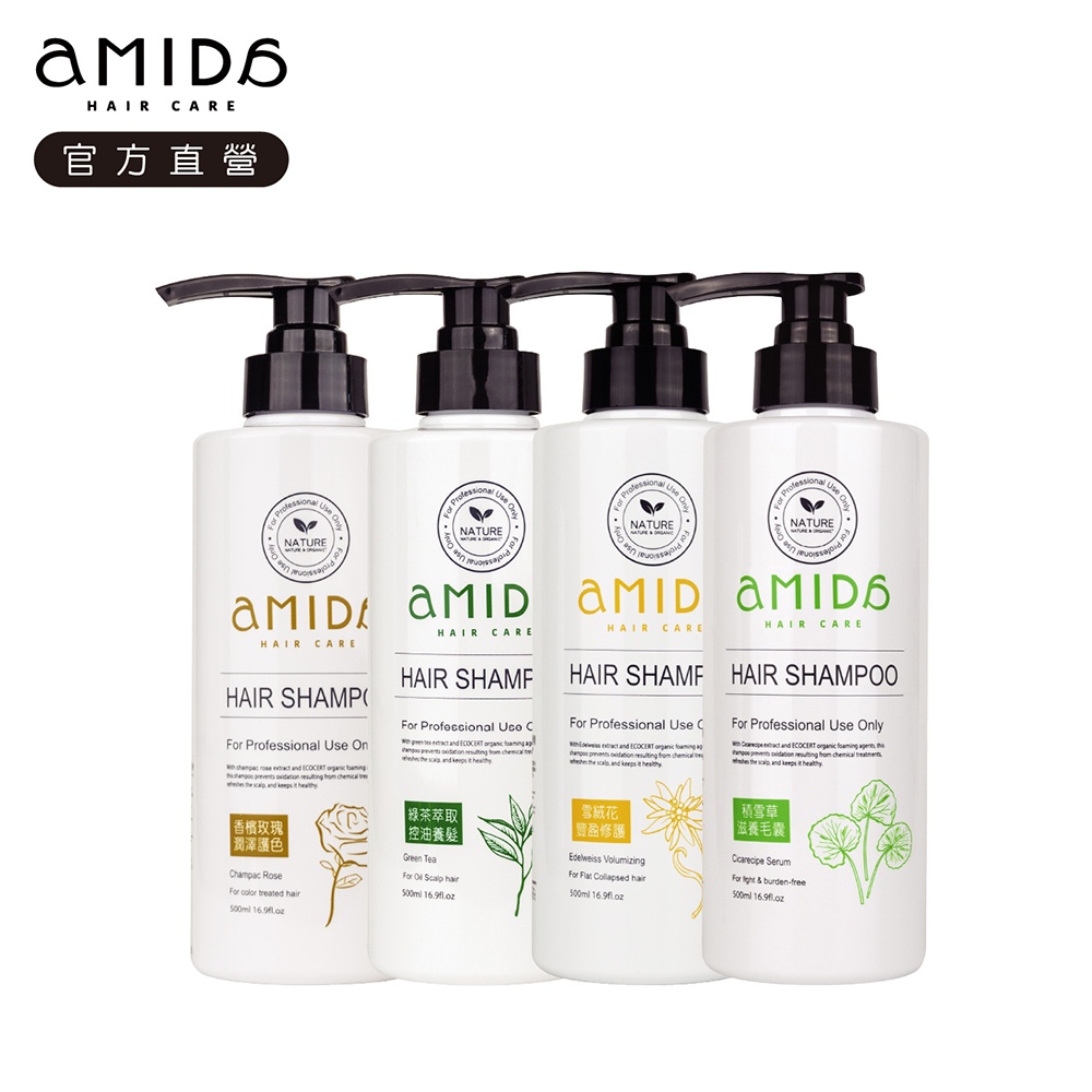 AMIDA 有機洗髮精 香檳玫瑰/積雪草/雪絨花/綠茶  500ml 現貨 蝦皮直送 (部分即期)