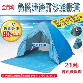 ＊臺灣現貨＊沙灘帳篷.戶外.自動速開.折疊遮陽.雙人釣魚.簡易帳篷.1秒速開~臺灣現貨