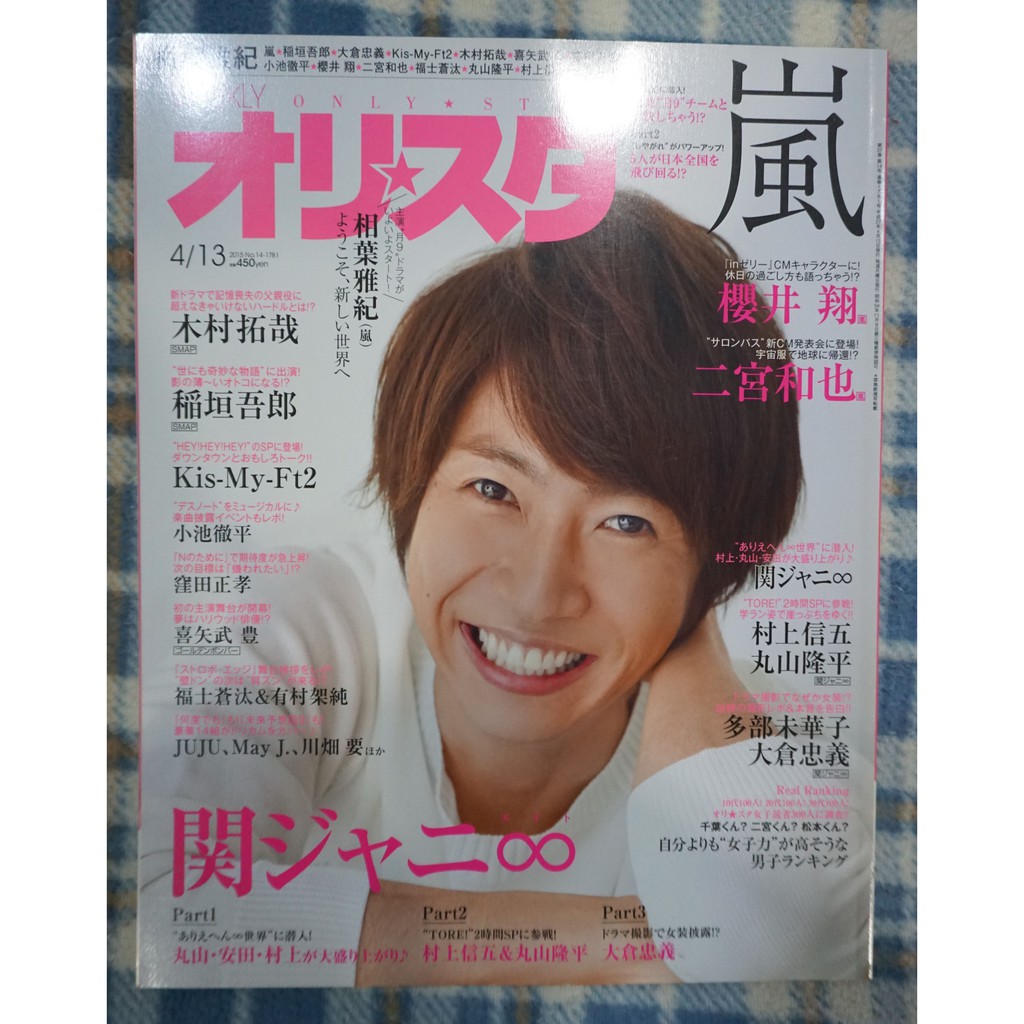 Only Star オリスタ已停刊絕版雜誌出清嵐arashi Hay Say Jump 堂本剛 木村拓哉 等 蝦皮購物