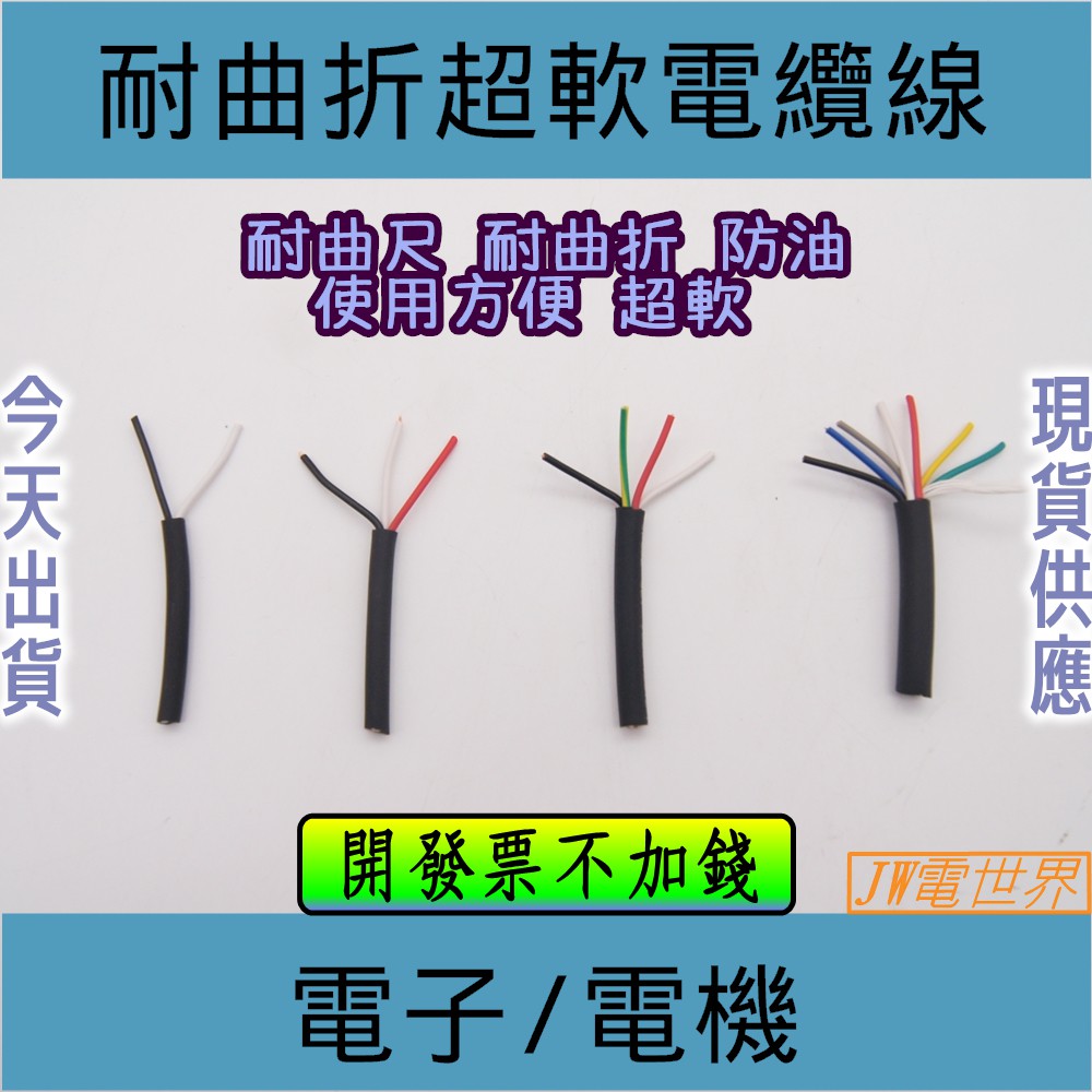 ⚡️電世界⚡️ 超軟電纜線 0.5mm² 2C 4C 6C [2000-240]