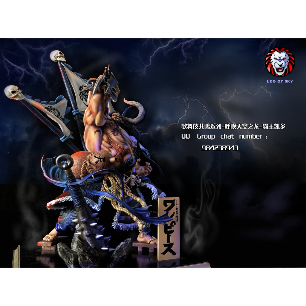 💎潮玩模王💎『天獅』海賊王 歌舞伎 系列 超重 武裝戰神 五皇 百獸 凱多