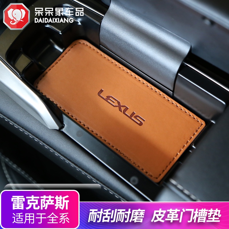 適用于Lexus ES200NX200RX300UX260h門槽墊水杯防滑墊車內用品