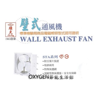 【順光】STA-16 吸排風扇 16吋 特殊保護網附百葉 110v 吸排兩用 臺灣製造 抽風機 通風扇 排風機 抽風扇