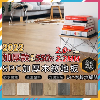 台灣公司貨🔥開箱影片 SPC木紋地板貼 木紋地板 地板貼 塑膠地板 PVC地板 地墊 拼接地板 自黏地板 地板 免膠地板