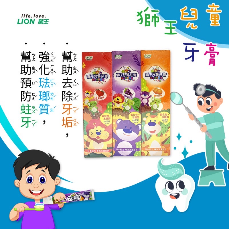 【現貨供應】LION獅王 兒童牙膏45g－三入／草莓／橘子／葡萄