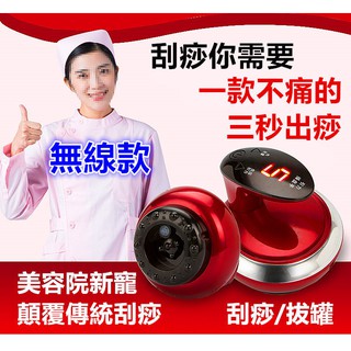 電子刮痧儀 刮痧神器 第五代 引力操盤手 充電款 無線款 排毒儀 全身通用 滑罐 拔罐 負壓養生 美體淋巴 經絡按摩