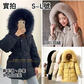 小毛兒~預購100%羽絨白鴨絨真皮草狐狸毛領綁腰帶軍裝寬鬆正韓國韓貨大尺碼小香風防風衣防潑水長短版大衣外套