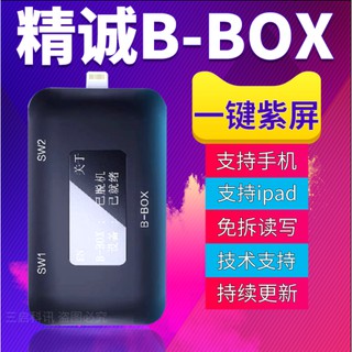 精誠B-BOX一鍵紫屏蘋果iPhone: A7-A11手機,新增Mini 2,iPad Air手機主板免拆硬盤編程器