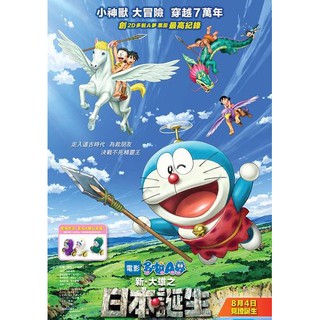 大雄的日本誕生 優惠推薦 21年7月 蝦皮購物台灣