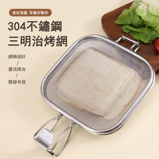 不銹鋼304烘焙架麵包三明治烤網冷卻架烤箱用於快速製作三明治晾乾架 風乾架 不沾冷卻架 餅乾冷卻架