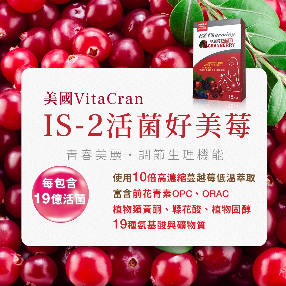 【久保雅司】美國VitaCran蔓越莓IS-2活菌王(15包/盒)