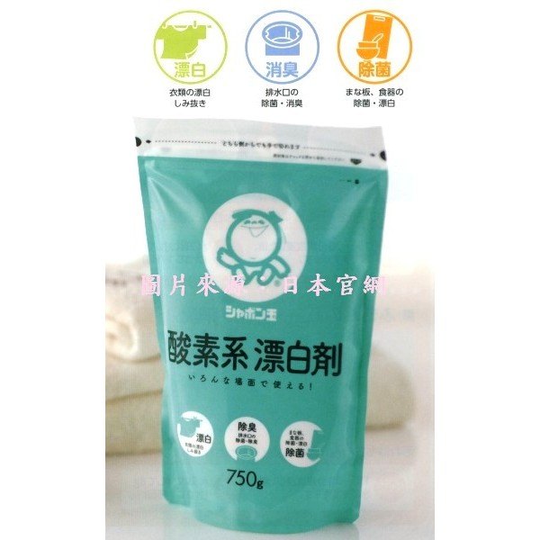 日本製shabon Tama 多用途氧系漂白粉750g 清潔除臭 櫻花生活日舖 蝦皮購物