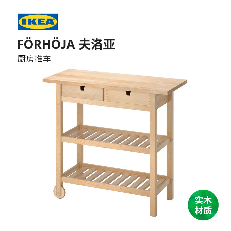 Ikea宜家forhoja夫洛亞廚房推車實木帶輪手推車置物架帶抽屜bh現貨爆款熱賣 蝦皮購物