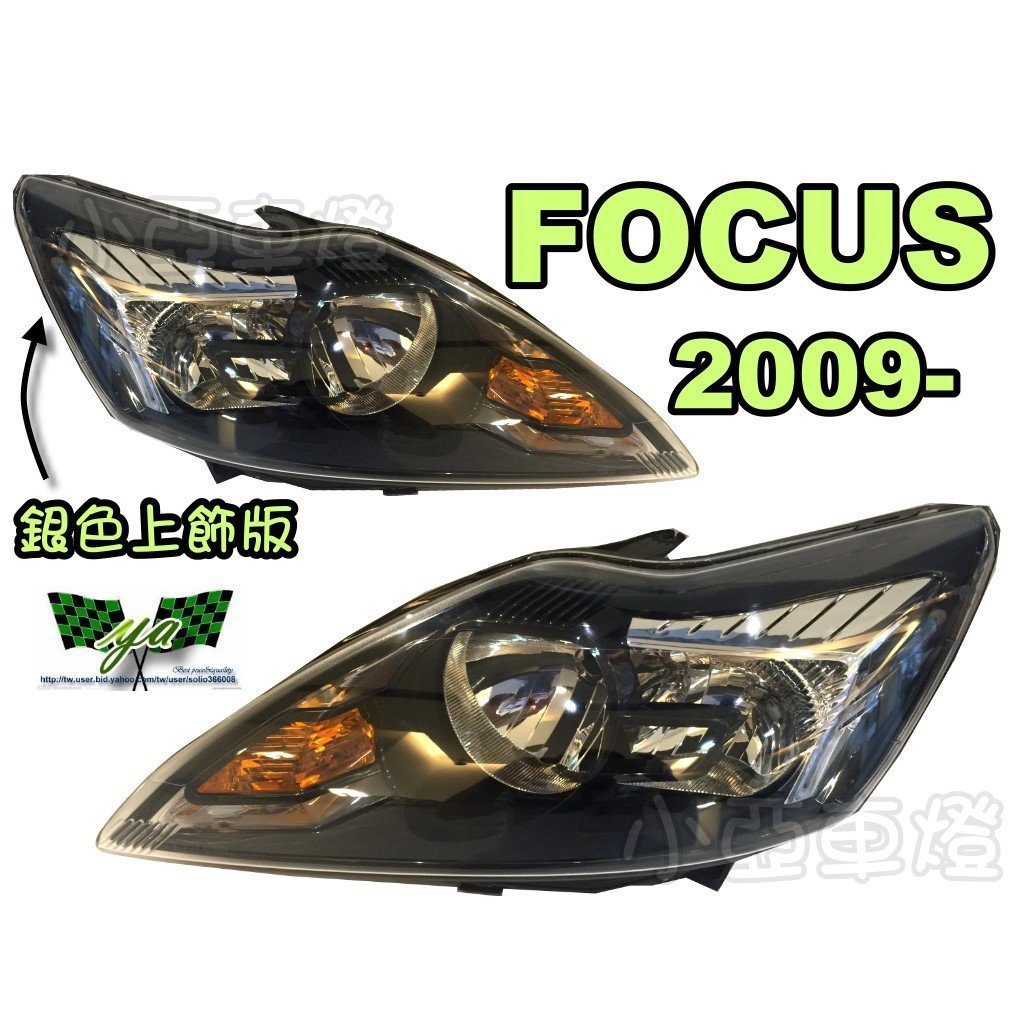 小亞車燈改裝╠ 全新福特NEW FOCUS 09 10 11 年 MK2.5 小改款黑框大燈一顆2300