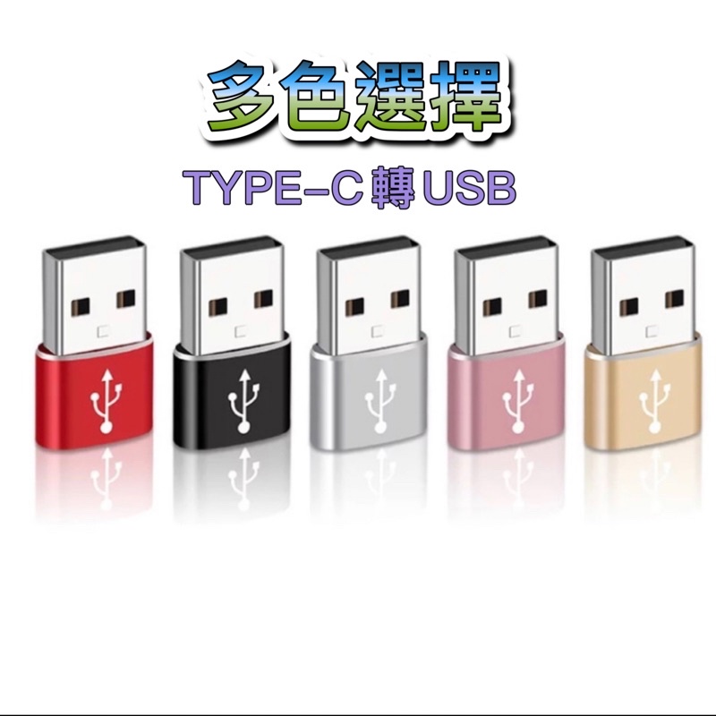台灣現貨🇹🇼 Type-C轉USB Apple iPhone 13 手機充電線 轉接頭 11 12 PD 快充 充電器