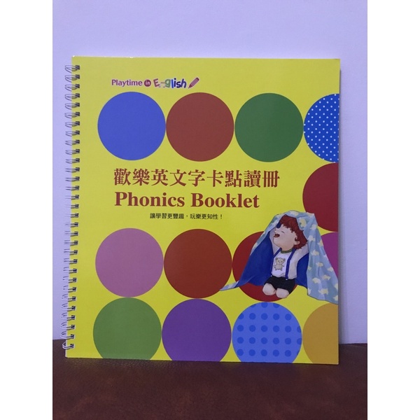 可點讀 Playtime in English 歡樂英文字卡點讀冊 phonics Booklet 閣林