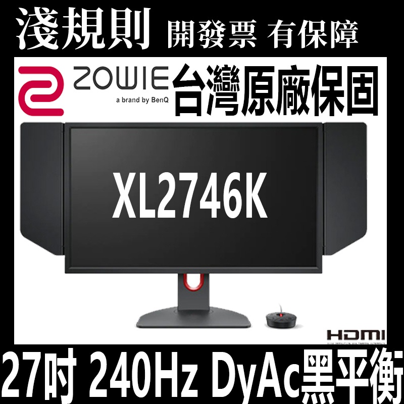 【可貨到付款】【淺規則】 Zowie XL 2746K 240Hz DyAc⁺ 27吋 專業 XL2746K 2746