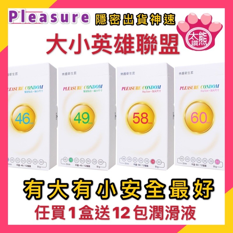 🐻送12包潤滑液🐻隱密出貨🐻樂趣 46 49 60 超薄 貼身 保險套 12片裝  小尺寸/大尺寸