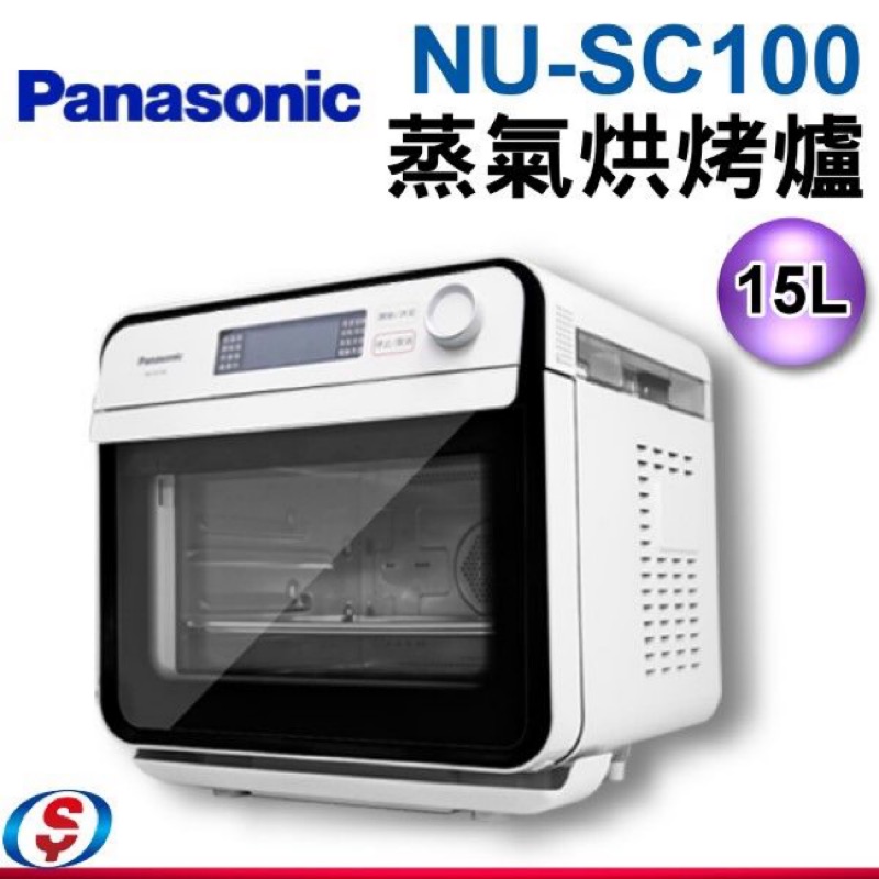『全新商品，國際牌蒸氣烘烤爐』NU-SC100
