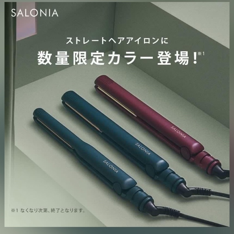 [新款現貨] salonia 調溫 陶瓷離子夾 24mm 2021秋冬限定紅(日本亞馬遜購入)