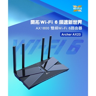 含發票~TP-Link Archer AX23 AX1800 WiFi 6 雙頻 OneMesh 無線路由器 無線分享器