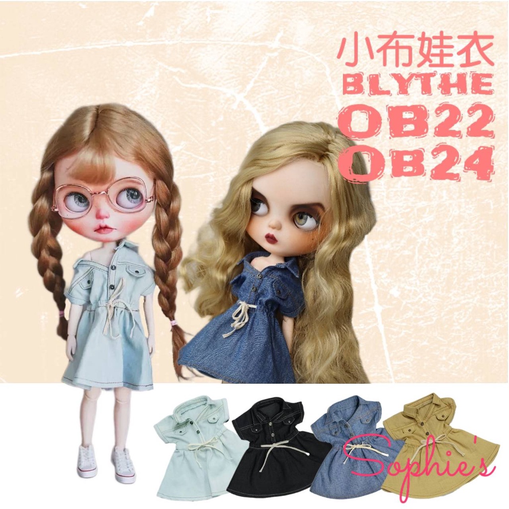 【 小布娃衣 blythe OB22 OB24 】 小布娃衣 小布牛仔裙 OB22娃衣 OB24娃衣 blythe娃衣