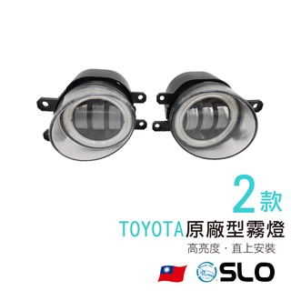 SLO【TOYOTA原廠型霧燈】LED霧燈 白黃雙色切換 原廠替換 魚眼 TOYOTA專用 魚眼霧燈 汽車霧燈 外掛式