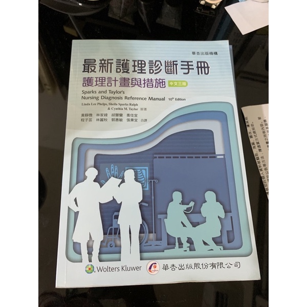 最新護理診斷手冊-華杏