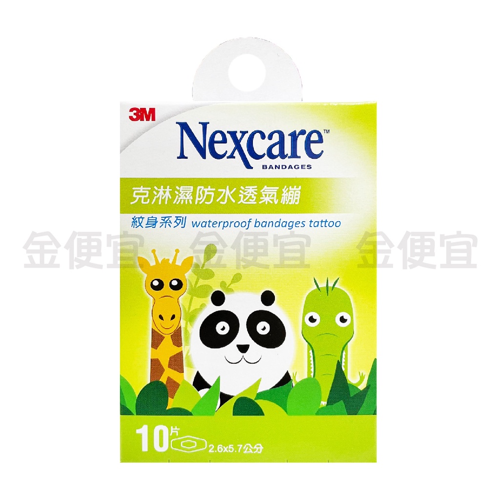 3M 克淋濕防水透氣繃 10片入 克淋濕防水透氣繃 OK繃 動物圖案 紋身系列 OK繃 防水繃 克淋濕