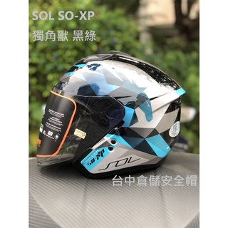 【實體門市 臺中倉儲安全帽】【SOL】【 送鏡片 SO-XP 獨角獸 黑綠 半罩安全帽 內建墨片 雙D扣】